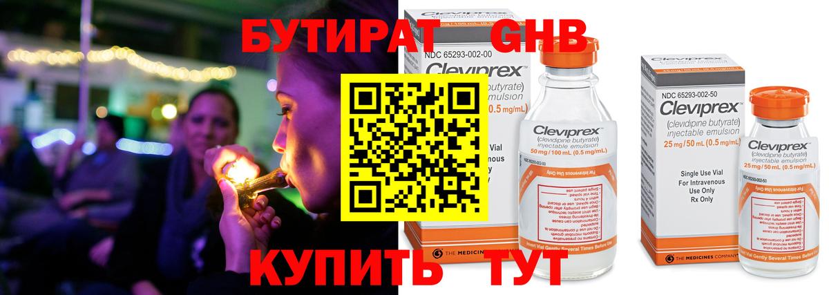 Бутират 1.4BDO Моздок