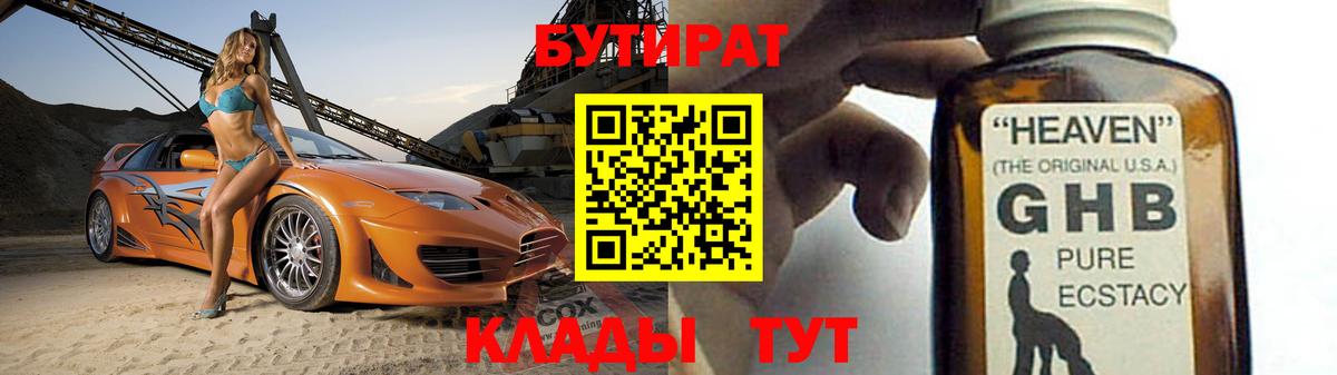 Моздок  Бутират оксибутират  Вход с VPN 