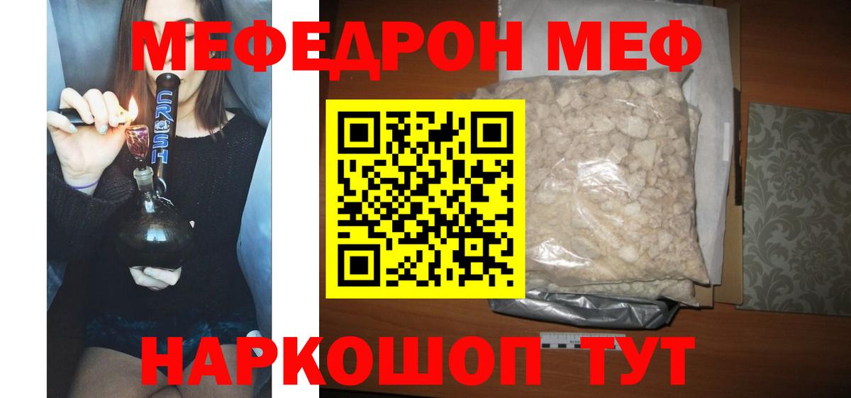 МЯУ-МЯУ кристаллы  МЯУ-МЯУ мяу мяу  Вход с VPN  МЯУ-МЯУ  Моздок 