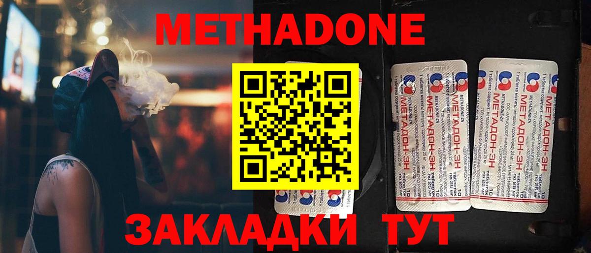 Метадон мёд  МЕТАДОН methadone  Вход с VPN  Моздок 